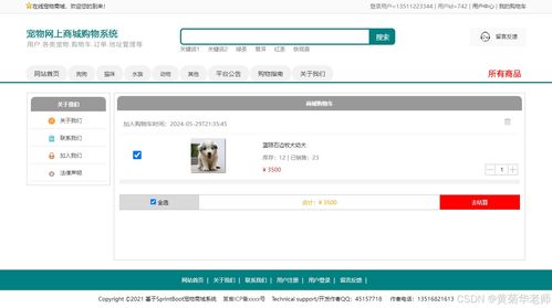 基于springboot在线动物宠物购物商城系统设计与实现毕业设计作品和开题报告